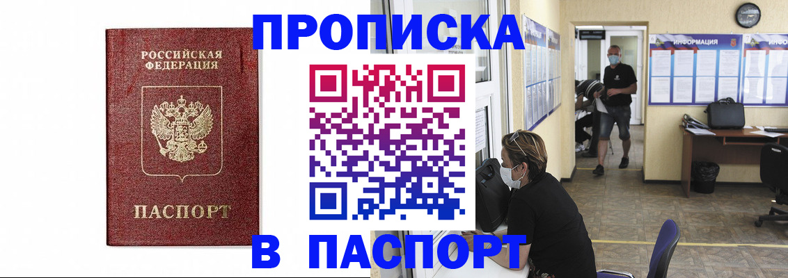 прописка ребенка в Кировской области
